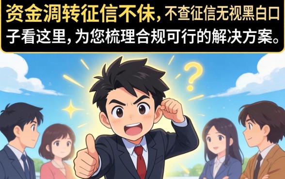 不查征信无视黑白的口子哪里能借到钱