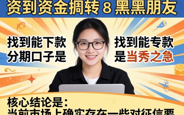 今日黑户最容易下款的分期口子?黑户必看分期口子推荐 今日黑户最容易下款的分期口子