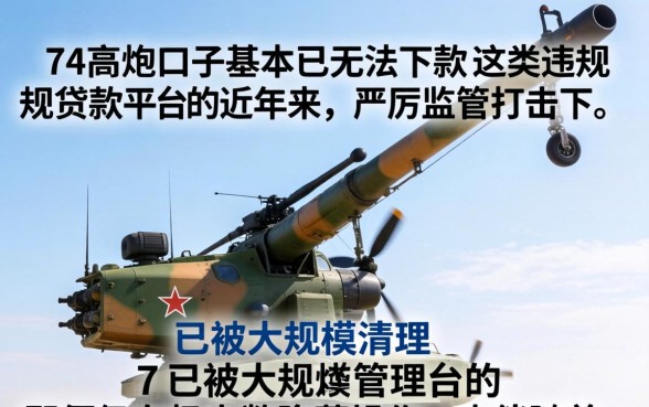 最新714高炮口子下款实情揭秘