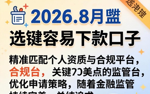 2026年8月容易下款的口子有哪些
