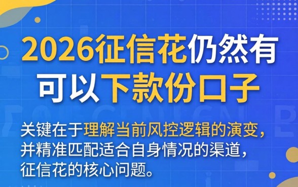征信花急需用钱哪里可以快速下款