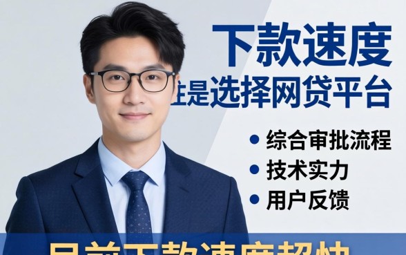 下款速度超快的网贷平台是哪家