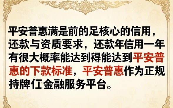 我能达到平安普惠的下款标准吗