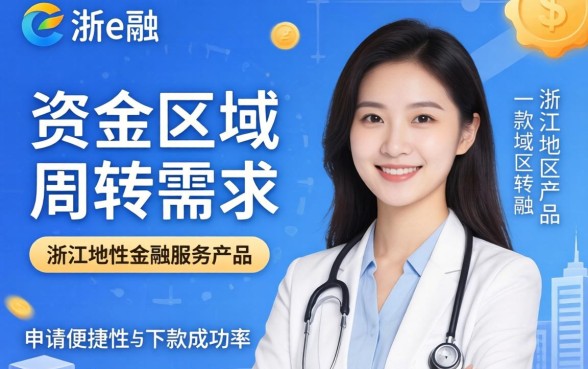 浙e融贷款申请攻略下款容易吗,浙e融贷款审批多久到账 浙e融贷款申请攻略下款容易吗