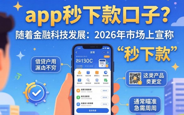 有没有人试过app秒下款口子?app秒下款口子是真的吗? 有没有人试过app秒下款口子