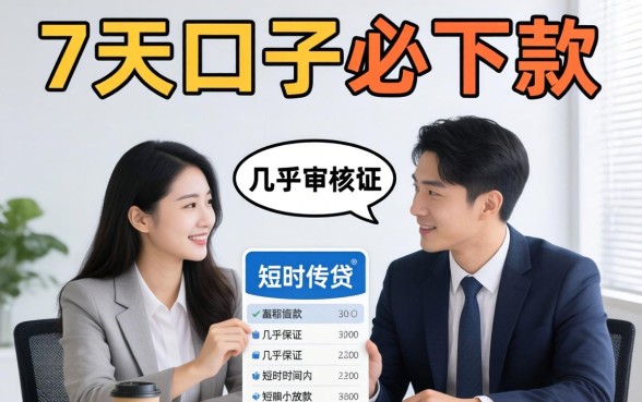 7天口子必下款是真的假的