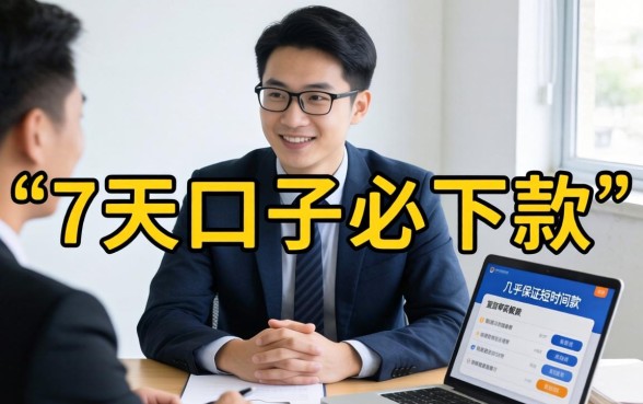 7天口子必下款是真的假的