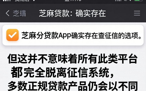 芝麻分贷款app真的不查征信?芝麻分贷款不查征信秒下款是真的吗 芝麻分贷款不查征信秒下款是真的吗