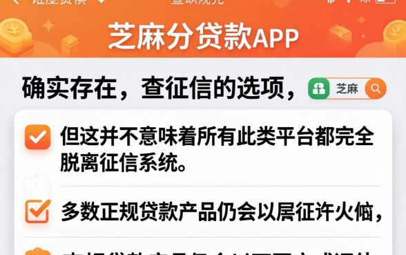 芝麻分贷款app真的不查征信?芝麻分贷款不查征信秒下款是真的吗 芝麻分贷款不查征信秒下款是真的吗