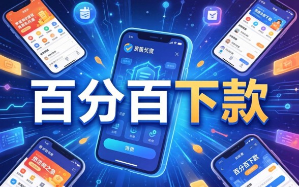 揭秘网贷黑幕与安全借贷指南