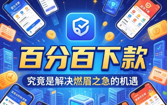 揭秘网贷黑幕与安全借贷指南