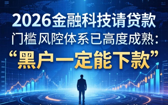 黑户贷款必过口子是真的吗