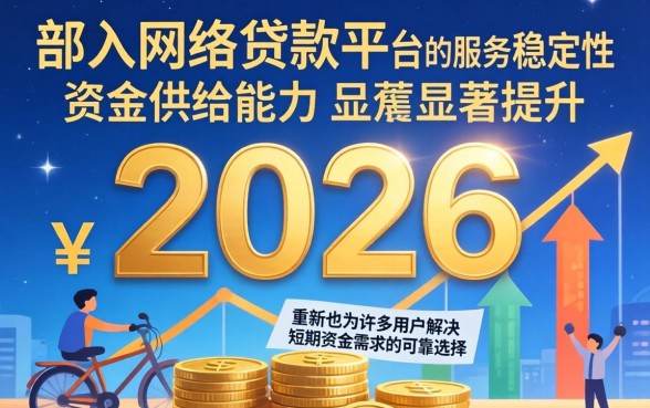 揭秘网贷平台重新放款原因与热门下款口子推荐