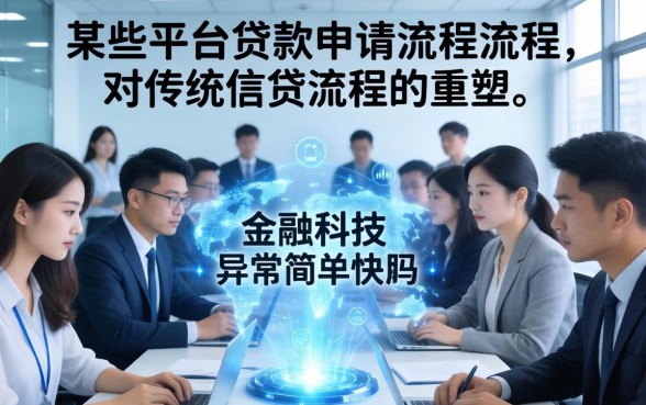 为什么有些贷款申请那么简单