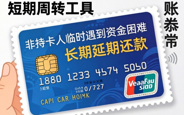 信用卡可以长期延期吗还款吗,信用卡延期还款后果严重吗 信用卡可以长期延期吗还款吗