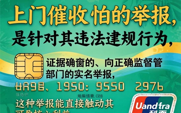 信用卡上门催收最怕什么举报电话