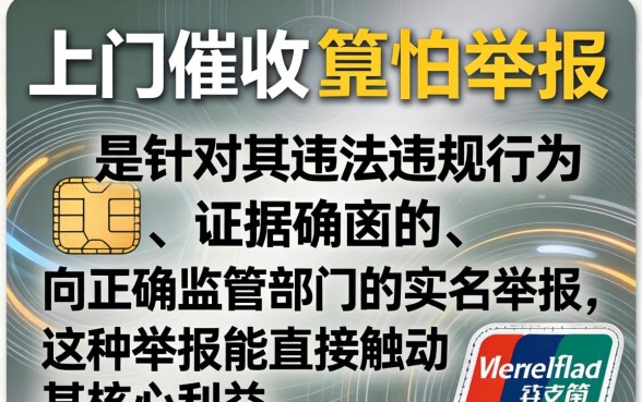 信用卡上门催收最怕什么举报电话