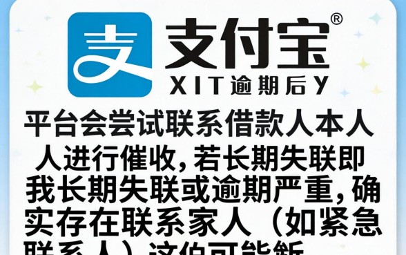 支付宝逾期会联系家人吗?支付宝逾期多久会联系紧急联系人 支付宝逾期多久会联系紧急联系人