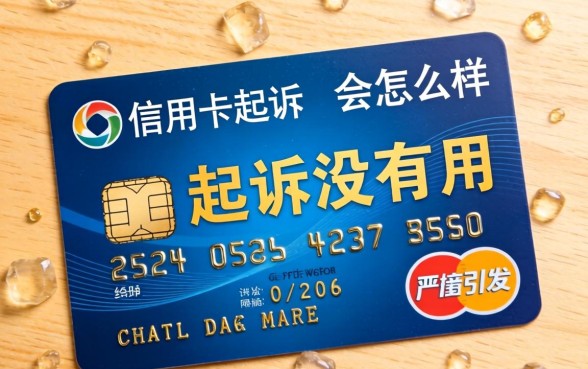 信用卡被起诉后无力偿还怎么办