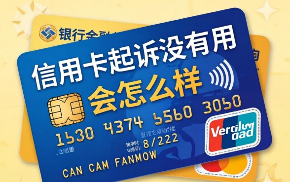 信用卡被起诉后无力偿还怎么办