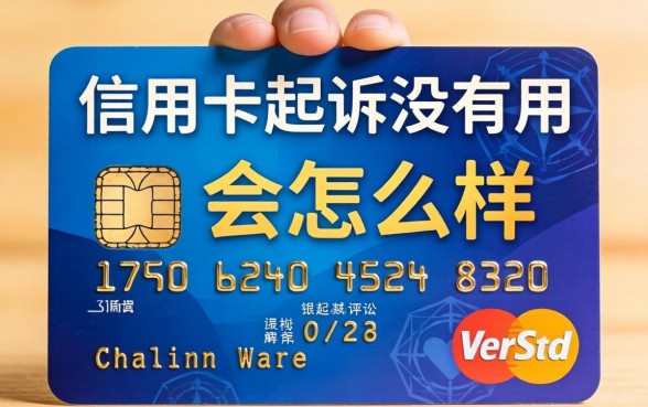 信用卡被起诉后无力偿还怎么办