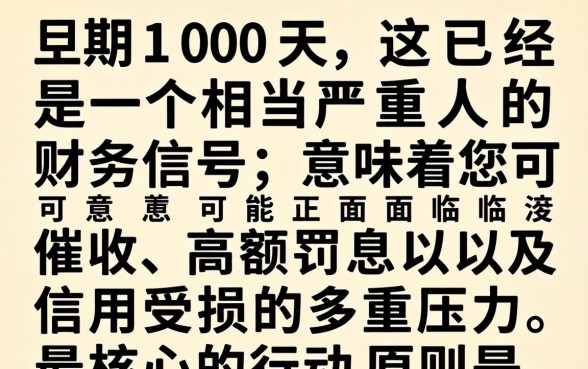 有钱花逾期100天如何补救