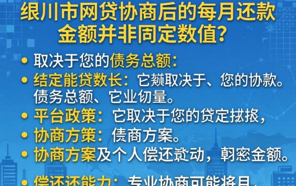 银川市网贷协商多少钱一个月