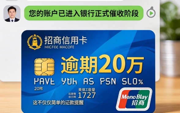 招商信用卡逾期2万催收短信是真的吗