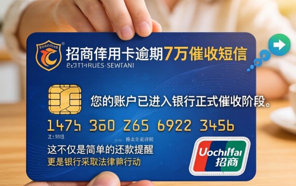 招商信用卡逾期2万催收短信是真的吗