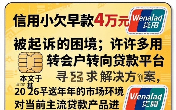 欠信用卡4万元被起诉会坐牢吗?信用卡逾期被起诉的严重后果 欠信用卡4万元被起诉会坐牢吗