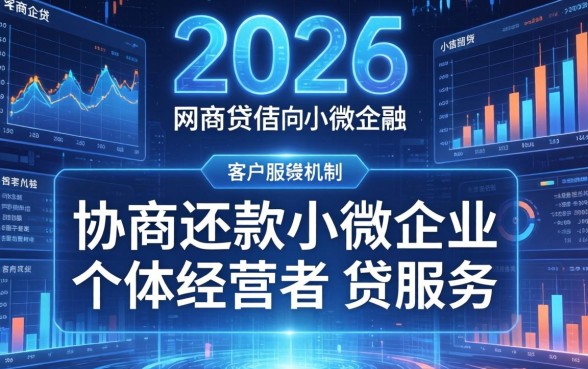 网商贷协商还款电话是多少?网商贷逾期如何协商延期还款电话 网商贷逾期如何协商延期还款电话