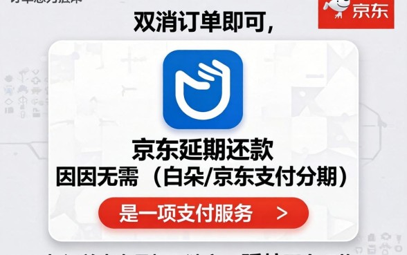 京东延期还款怎么取消订单啊