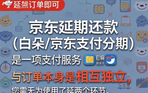 京东延期还款怎么取消订单啊