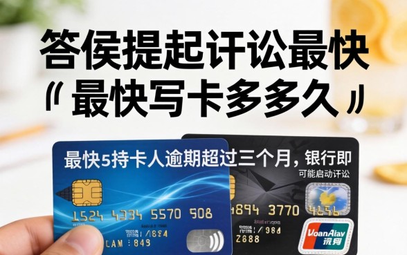 信用卡逾期多久会被银行起诉