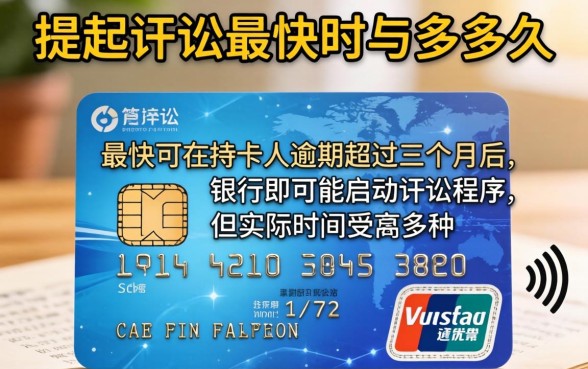 信用卡逾期多久会被银行起诉