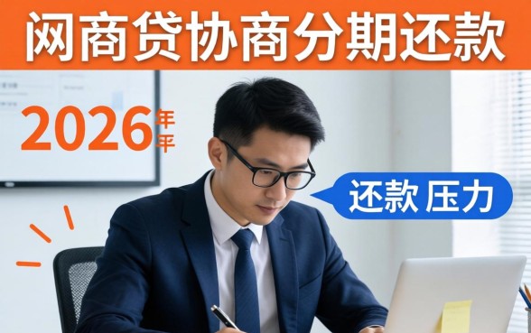 网商贷协商分期还款怎么申请,网商贷协商分期还款申请流程 网商贷协商分期还款怎么申请