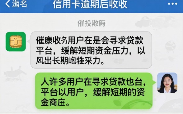 信用卡逾期收到催收短信怎么办