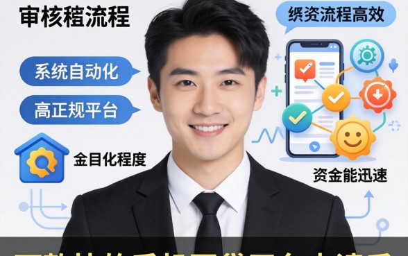 下款快的手机网贷平台申请后多久到账