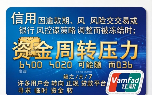 信用卡冻结了要怎样才能解冻?信用卡冻结后如何快速解冻,解冻信用卡的详细步骤 信用卡冻结了要怎样才能解冻