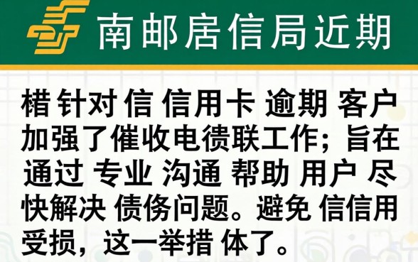 灌南邮局催收电联信用卡逾期?灌南邮局信用卡逾期催收电话怎么处理 灌南邮局信用卡逾期催收电话怎么处理