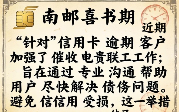 灌南邮局催收电联信用卡逾期?灌南邮局信用卡逾期催收电话怎么处理 灌南邮局信用卡逾期催收电话怎么处理