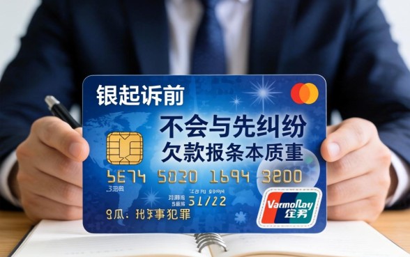 信用卡起诉前会先报案处理吗,信用卡逾期被起诉前警方会介入吗 信用卡逾期被起诉前警方会介入吗