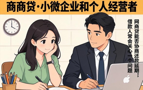 网商贷协商还款延期几天怎么操作