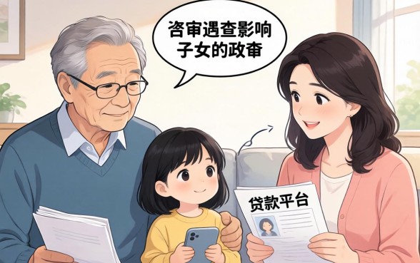 父母逾期影响子女政审吗?父母征信不良对子女考公务员政审有影响吗 父母征信不良对子女考公务员政审有影响吗