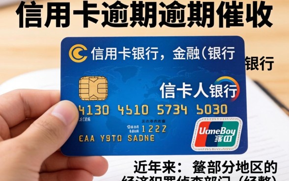 经侦介入信用卡催收真的有效吗