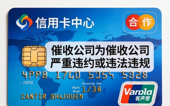 信用卡中心起诉催收公司流程与法律依据