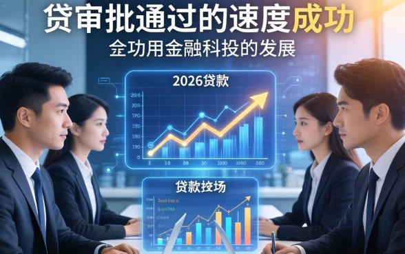 盘点2026年最容易下款的贷款平台推荐