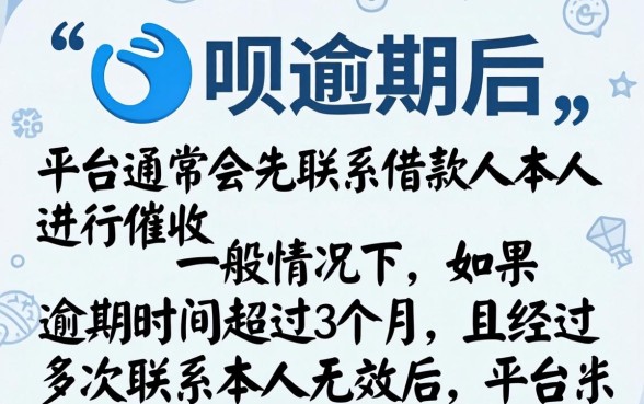 借呗逾期多久会联系家人?借呗逾期多久会联系紧急联系人? 借呗逾期多久会联系紧急联系人