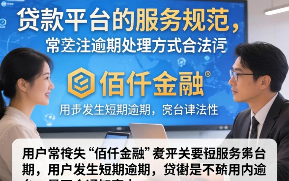 佰仟逾期3天通知家人合法吗