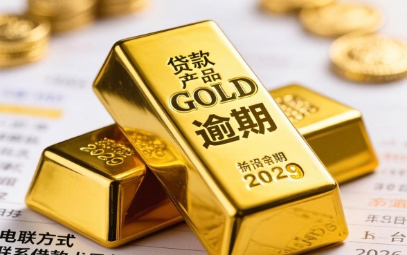 金条逾期给家人打电话有用吗,金条逾期会联系家人吗怎么应对 金条逾期会联系家人吗怎么应对